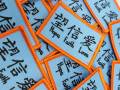 NEW, "Hope. Faith. Love." Chinese Letters 2"x2" inches, Small Applique For Jackets, Hats, and Crocs, Blue & Orange Iron-on Inspiration Patch