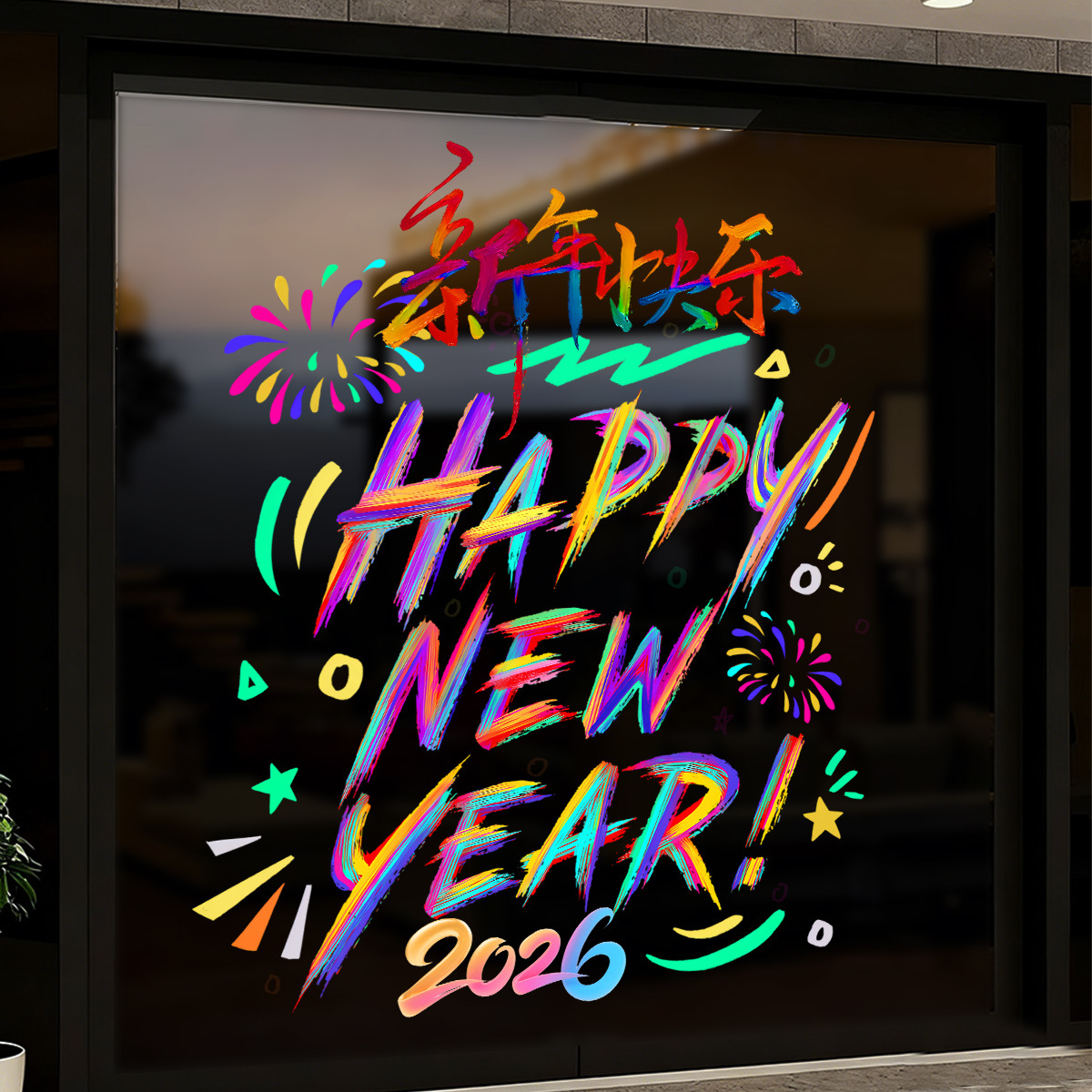 2026 New Year Static Cling Window Decal - Colorful Graffiti Happy New Year No Adhesive Reusable Window Sticker Festive Firework Star Decor for Home Office Party Shop Front 2026 Holiday Window Decorations