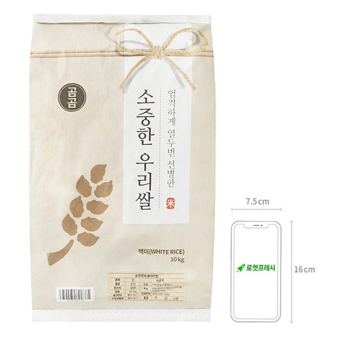 2025년산 햅쌀 곰곰 소중한 우리쌀, 10kg (상등급), 3개