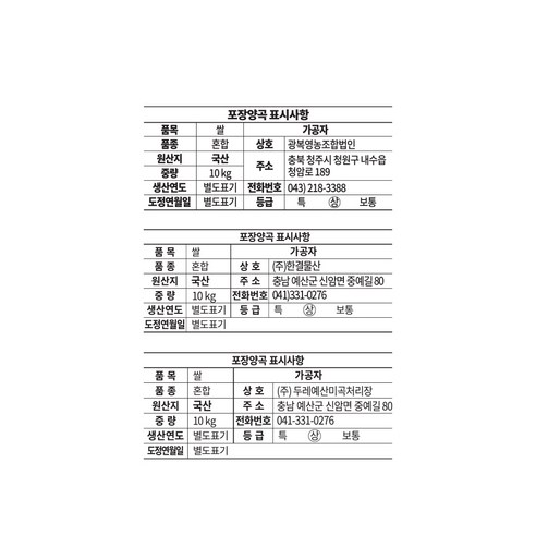 2025년산 햅쌀 곰곰 소중한 우리쌀, 10kg (상등급), 3개