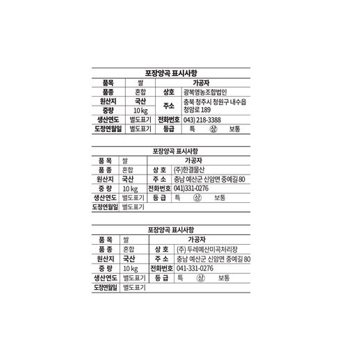 2025년산 햅쌀 곰곰 소중한 우리쌀, 10kg (상등급), 3개