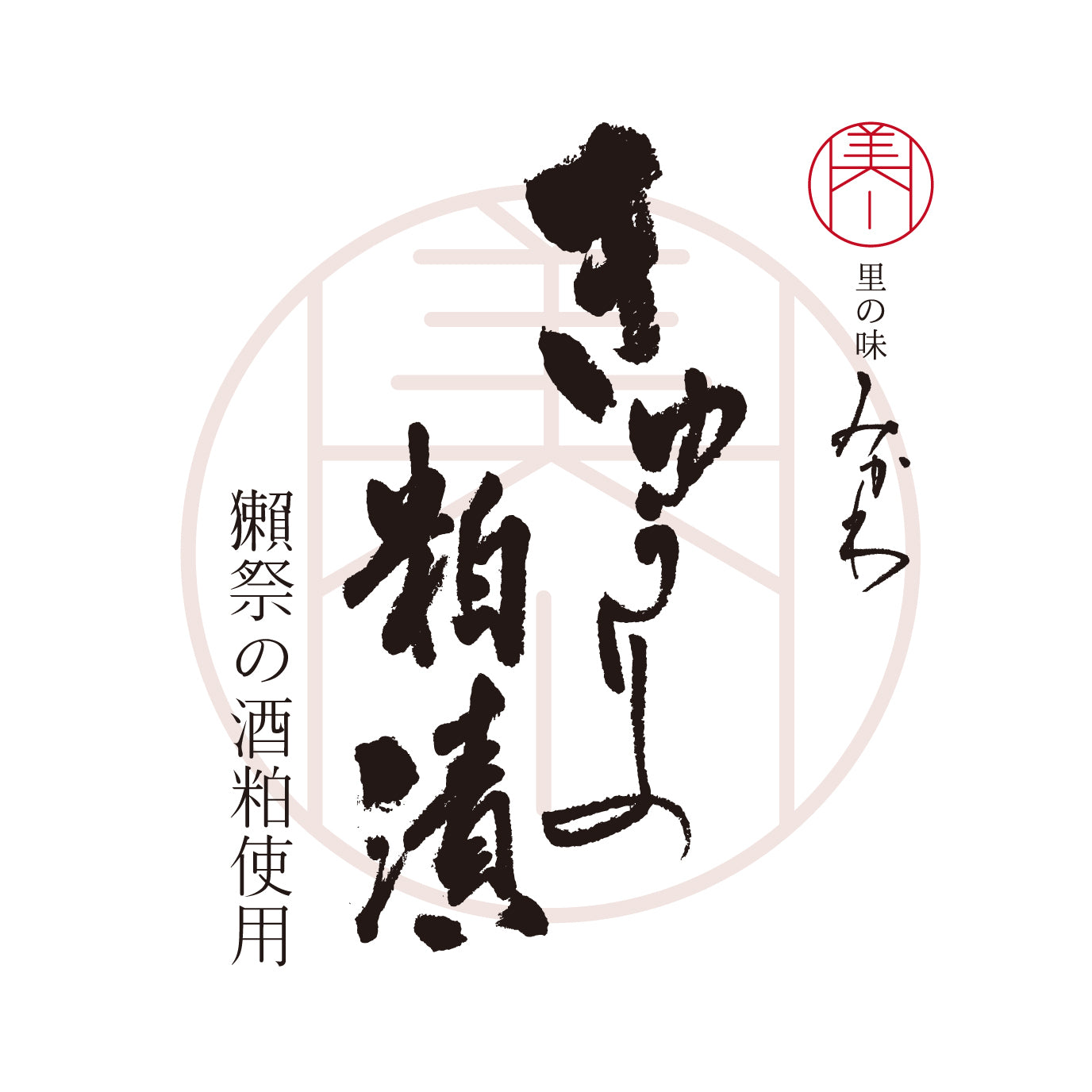 きゅうりの粕漬