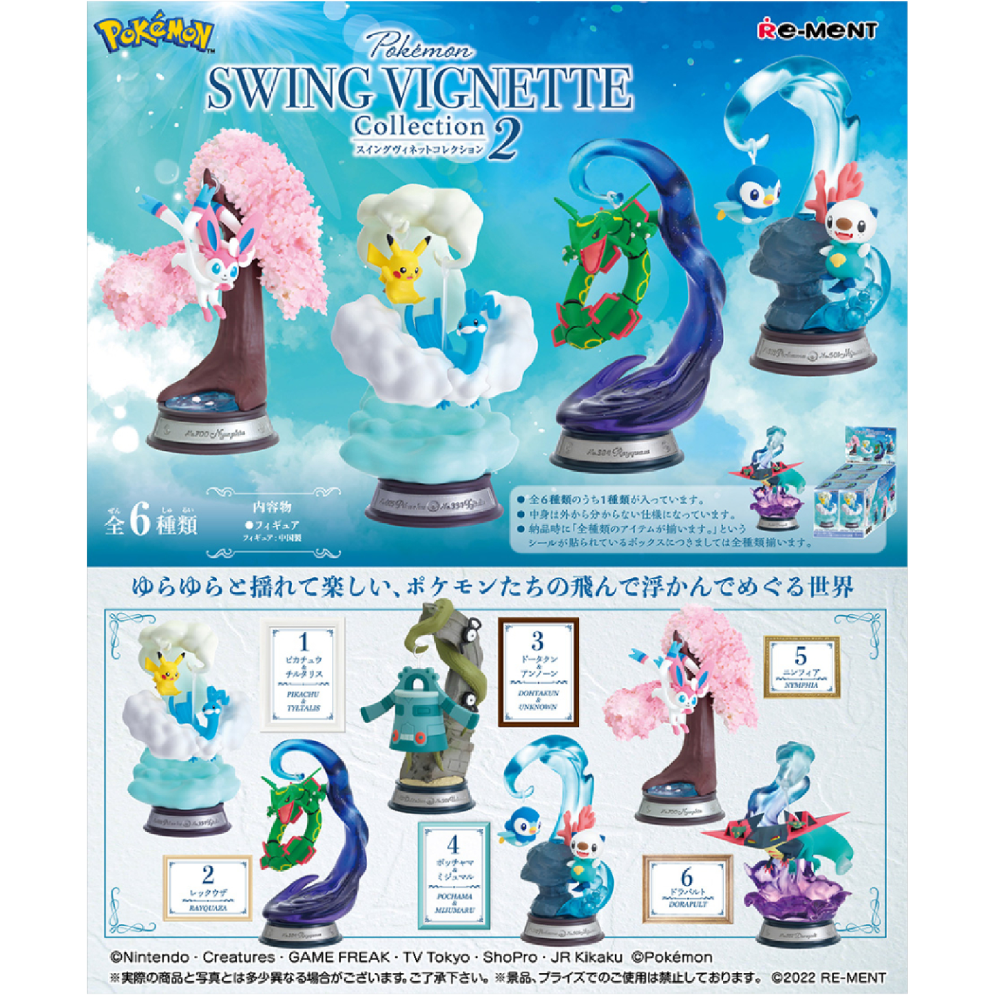 Pokethtmon Swing Vignette Collection 2 Blind Box