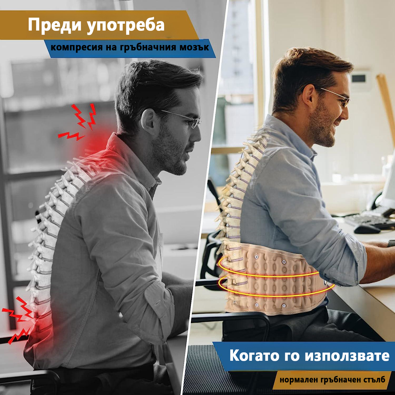 👍Лумбален декомпресивен колан - лумбална опора за облекчаване на болките в гърба