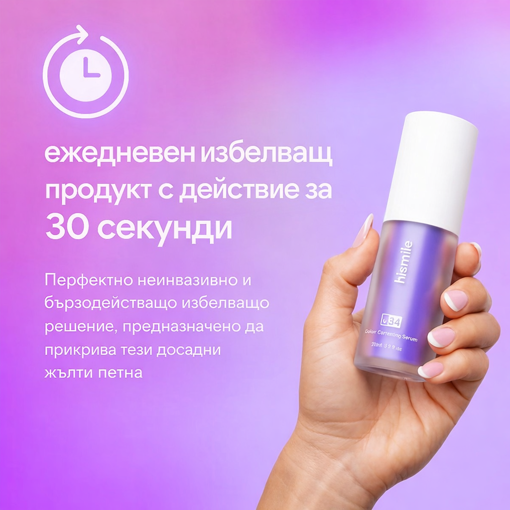 V34 Серум за корекция на цвета на кожата