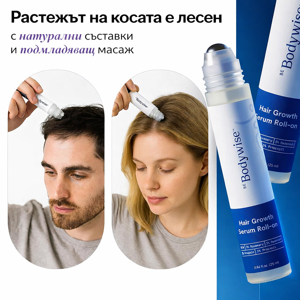 Be Bodywise Премиум ролков серум за стимулиране растежа на косата