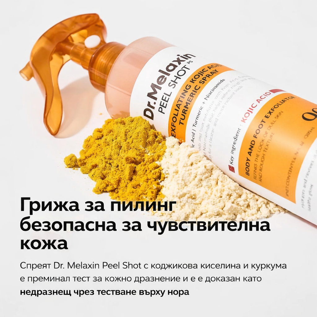 **【Официален Dr. Melaxin】** **Peel Shot спрей за грижа за кератина с коджикова киселина и куркума – 200 мл**