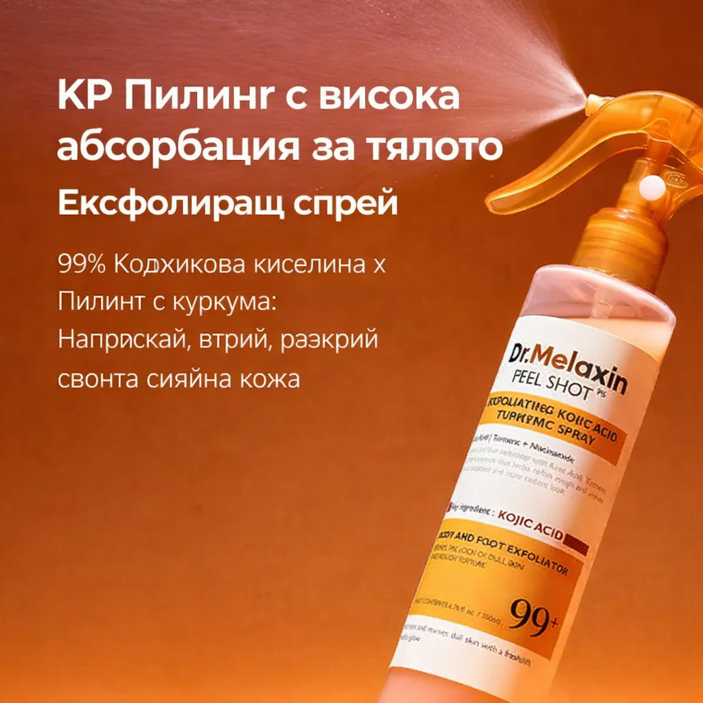 **【Официален Dr. Melaxin】** **Peel Shot спрей за грижа за кератина с коджикова киселина и куркума – 200 мл**