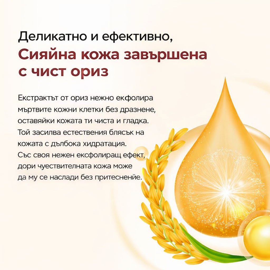 🌟🐰 [Официален Dr.Melaxin] Дуо-средство с ориз и пилинг ефект за сияйна кожа и изглаждане на текстурата