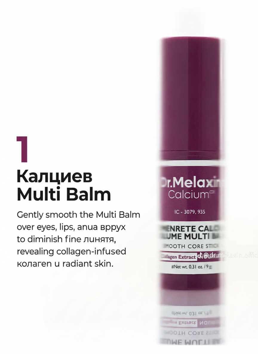 Калциев Мулти Балсам | Против остаряване, провисване, бръчки