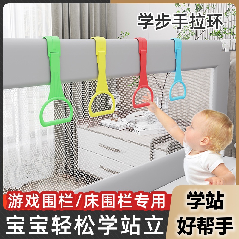 Baby standing and pulling ring game playpen; crib fence accessories