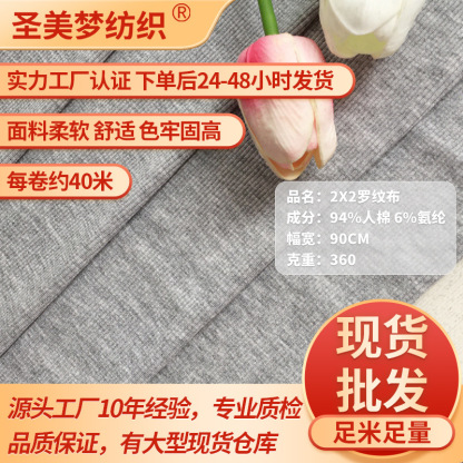 260g 2x2 French rib knit fabric with snake pattern, wholesale circular knitting machine fabric for summer short-sleeved T-shirts and spring/summer clothing.