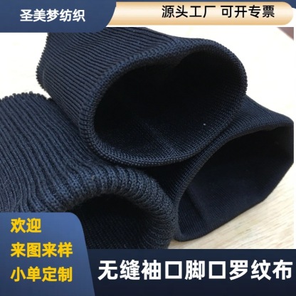 In-stock plain weave ribbed stretch polyester seamless sleeve covers, ribbed fabric for cuffs, necklines, and trouser hems, knitted fabric accessories.