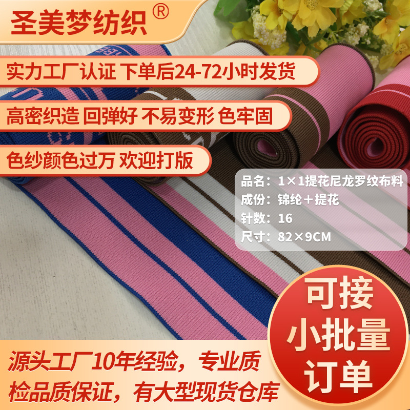 1x1 Jacquard Nylon Lace Trim, Fabric for Hems, Waistbands, Cuffs, and Sleeves - Custom Manufacturing and Tailoring Available