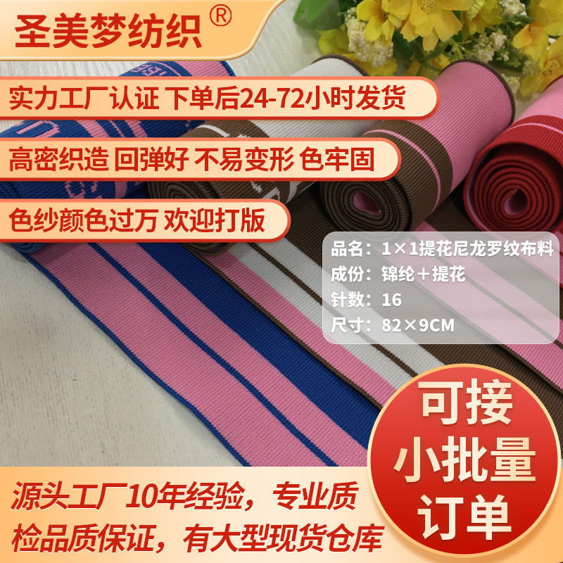 1x1 Jacquard Nylon Lace Trim, Fabric for Hems, Waistbands, Cuffs, and Sleeves - Custom Manufacturing and Tailoring Available