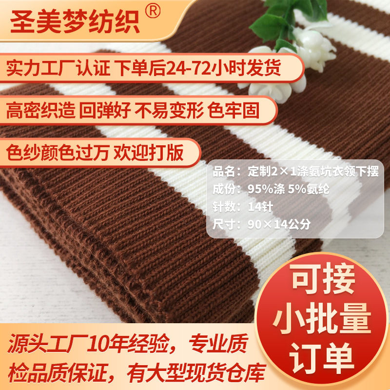 Custom-made 2x1 polyester-spandex ribbed knit fabric for collars, hems, cuffs, front panels, and long sleeves of sweatshirts. Knitted collar