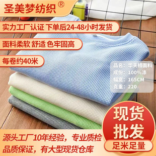 220g fine brushed black stretch waffle knit fabric, ribbed polyester double-sided fabric for autumn clothing.