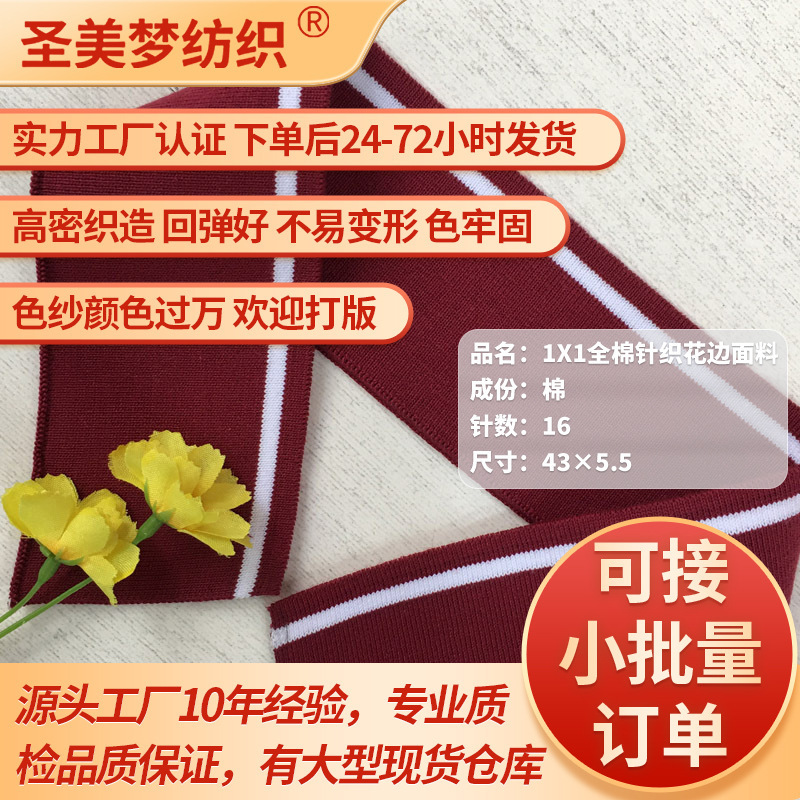 1x1 knitted lace fabric, 32-count, flat knitting machine ribbed fabric for clothing collars, hems, cuffs, and ruffled wide lace trim.