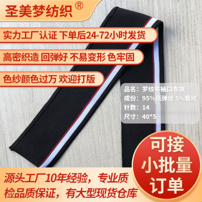 Polyester cuffs, collar, school uniform ribbed fabric collar, trouser hem, all-polyester stretch casual fabric trim.