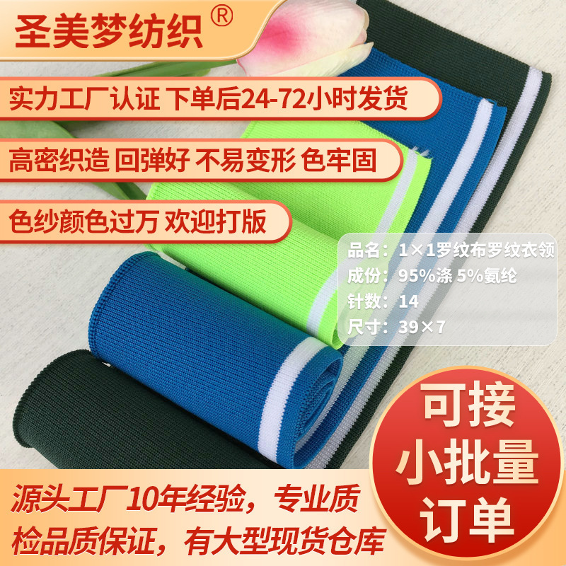 Custom 1x1 ribbed fabric, 100% polyester, for t-shirts, sportswear, collars, cuffs, and hems. Fabric processing and custom manufacturing services available.