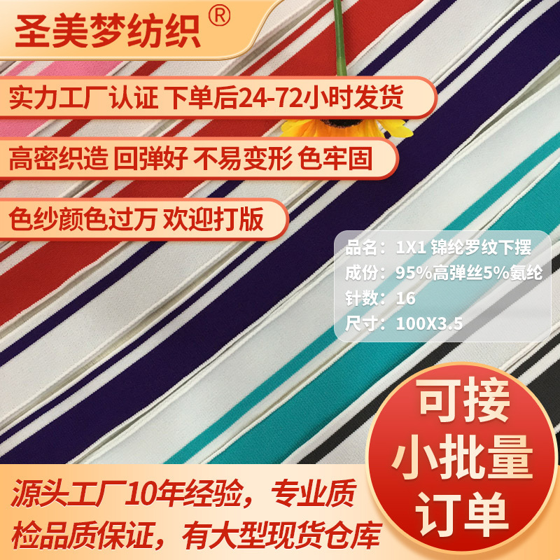 Double-sided imitation high-elastic nylon ribbed fabric for collars and hems, custom-made cuffs, and nylon lace fabric customization.