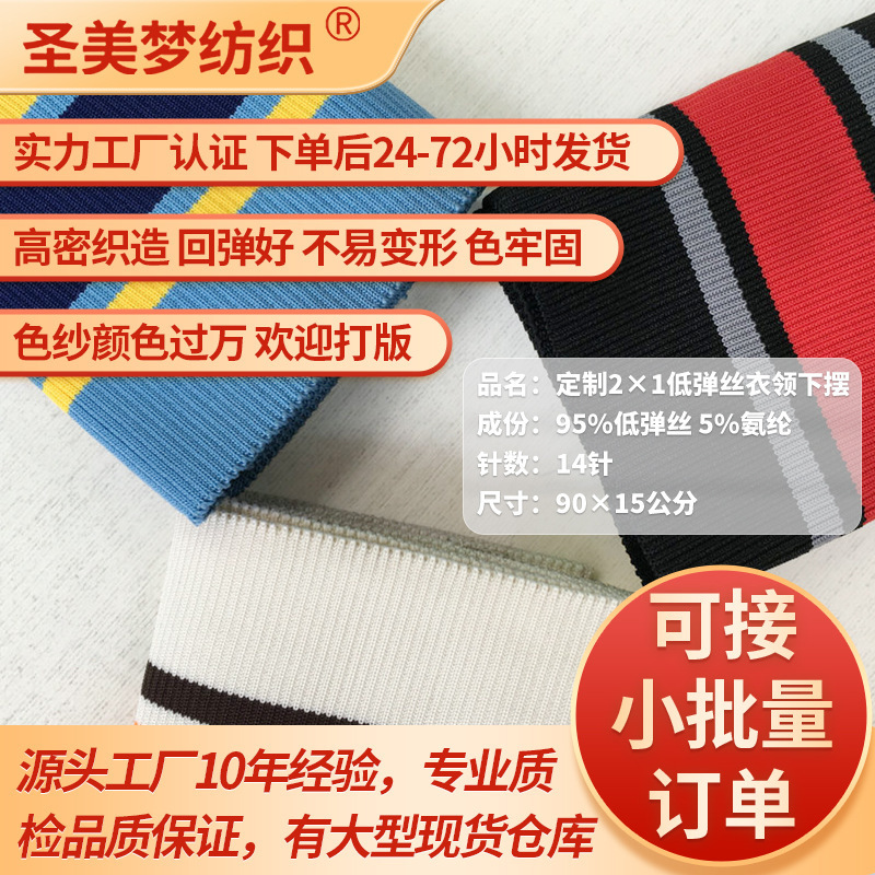 Custom-made 2x1 low-stretch spandex ribbed down jacket fabric for collar, hem, cuffs, front panel, and neckline (small order)