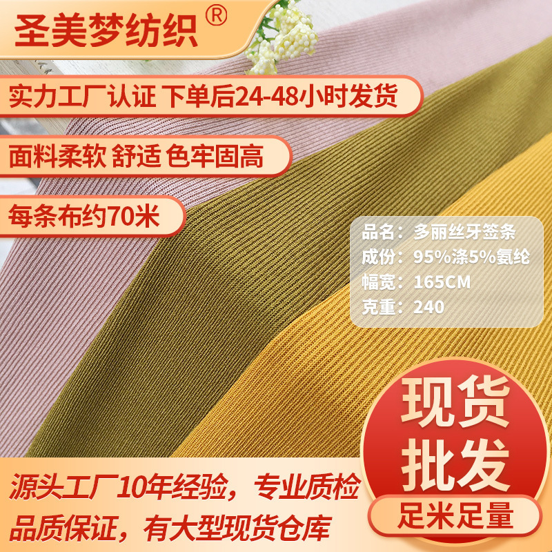 240g 1x1 Double-Sided Dobby Fabric, Customizable Digital Print Stretch Fabric for Apparel, Polyester