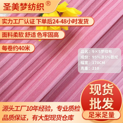 210g/m² 100% Polyester Milk Silk Ribbed Knit Fabric (9x5 rib structure) for Spring/Summer Clothing and Children's Wear (Circular Knitting Machine)