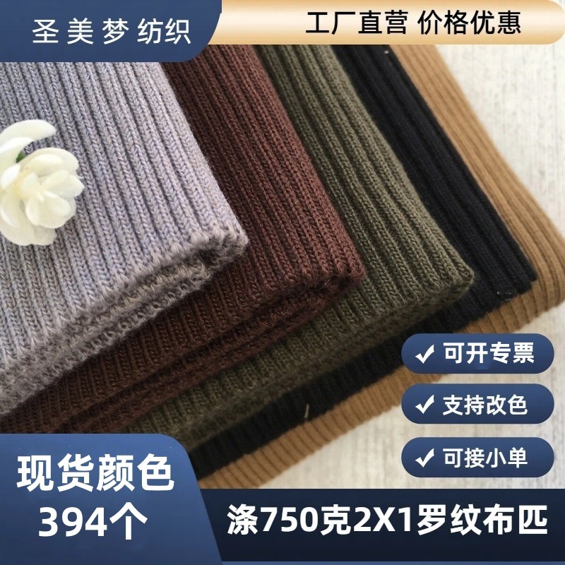 Solid color, 750gsm heavy-weight 2x1 polyester ribbed fabric with spandex, suitable for autumn/winter jackets, collars, and cuffs.