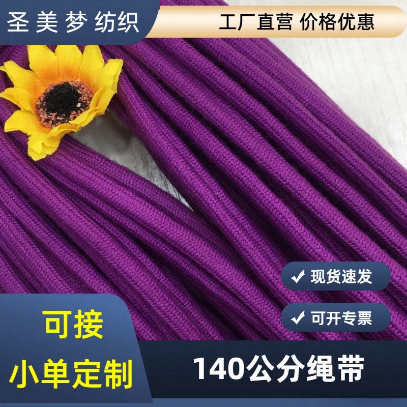 Manufacturer wholesale of hoodies, casual pants, polyester-cotton ropes, core-spun ropes, webbing, shoelaces, and accessories for bags, toys, and clothing.