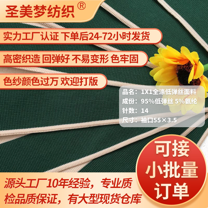 Wholesale 1x1 all-polyester low-stretch fabric for school uniforms, suitable for collars, hems, waistbands, trouser cuffs, and sleeve cuffs (for edging and binding).