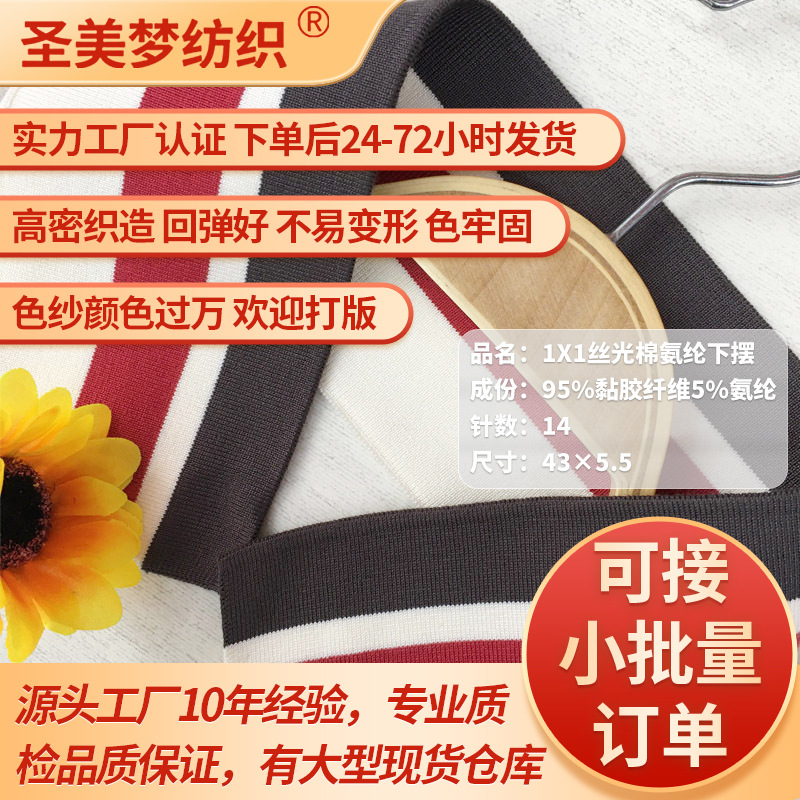 1x1 Spandex ribbed fabric for clothing collars, hems, cuffs, and machine-knitted school uniforms; elastic ribbed fabric lace.