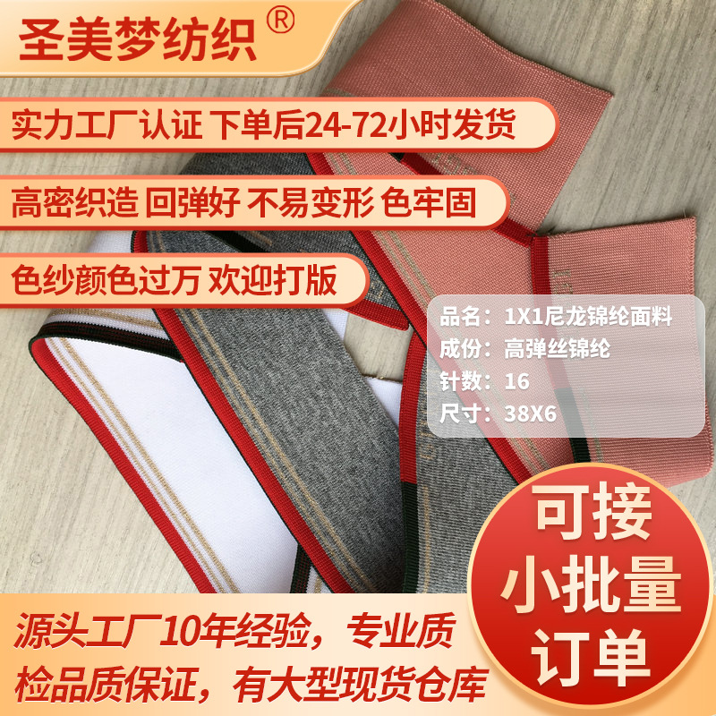1x1 high-elastic nylon jacquard flat knitting fabric for collars, cuffs, hems, and waistbands.