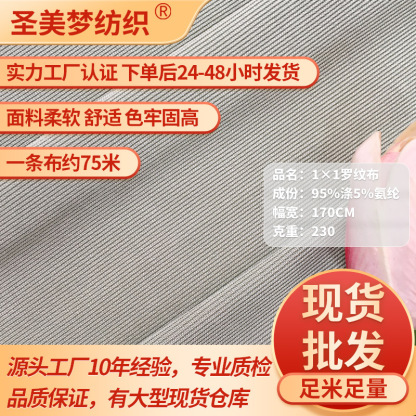 250 grams polyester 1×1 round machine ribbed plain weave customizable fabric for summer wear short-sleeved T-shirts with high elasticity and soft feel