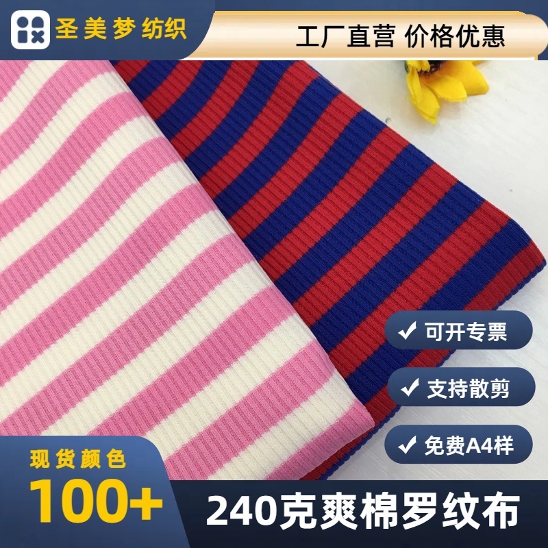 In-stock 240-gram striped fabric, yarn-dyed interstriped ribbed cloth, polyester-cotton spandex knitted fabric for spring and summer clothing styles.