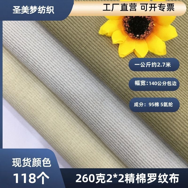 260 grams of ribbed 2x2 long-staple combed cotton stretch ribbed fabric base for men's T-shirt, backless top, with wholesale available.