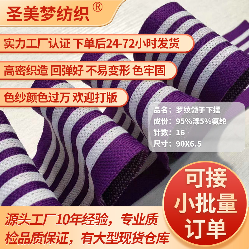 Ribbed woven trim for lower hem of clothing, elastic ribbed cuffs, neckline fabric, lace trim for clothing accessories, wholesale of jacquard fabrics