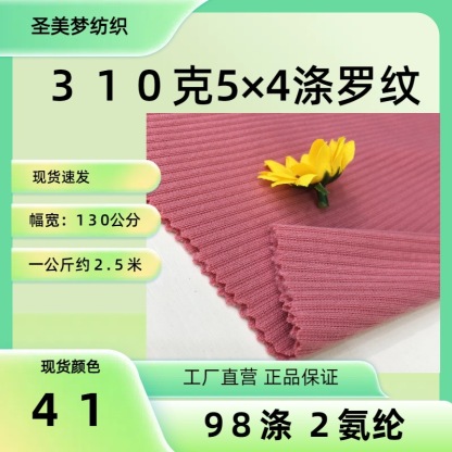 310g 5x4 Ribbed Polyester Knit Fabric, suitable for clothing, shoes, hats, DIY projects, and women's base layer garments. Wholesale available.