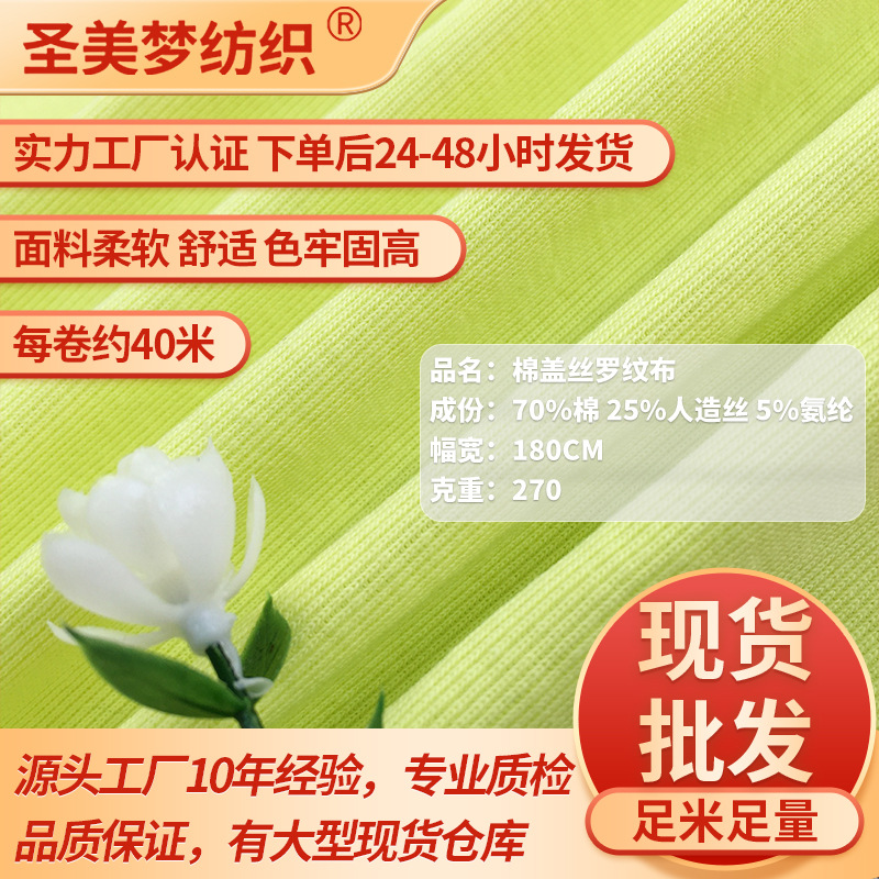 270g Solona T-shirt fabric, cotton blend with silk, ribbed collar, short-sleeved, spring/summer wear, reinforced collar and cuffs, premium cotton.