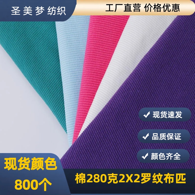 2x2 Ribbed Fabric, 280gsm, for Spring/Summer Shirts and Short-Sleeve Garments, Wholesale, 100% Polyester Knitted Breathable Rib Fabric