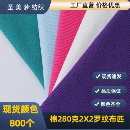 2x2 Ribbed Fabric, 280gsm, for Spring/Summer Shirts and Short-Sleeve Garments, Wholesale, 100% Polyester Knitted Breathable Rib Fabric