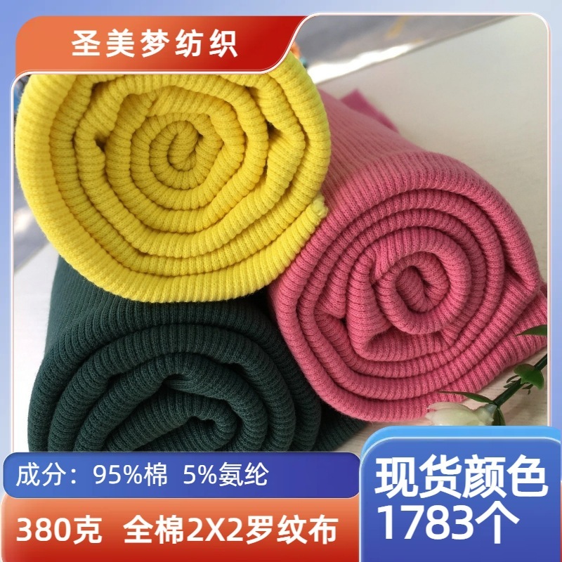 380g pure cotton 2X2 knitted circular rib fabric, double-sided stretch clothing, sweatshirt collar and cuff wholesale