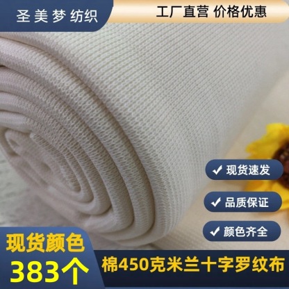 Wholesale of 450g all-cotton spandex Milanese cross-ribbed fabric for high-stretch sweatshirts, cotton jackets, and garment collars, cuffs, and trims.