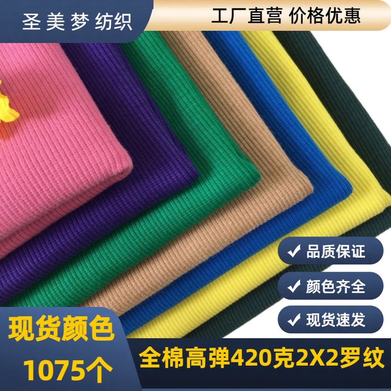 420 grams of high-stretch all-cotton 2X2 thick winter and autumn ribbed fabric for women's pullover knit double-sided elastic clothing material - high elasticity and thick texture