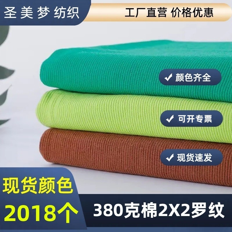 380g 2x2 ribbed polyester-cotton fabric, available in Guangzhou, for sweatshirt hem, cuffs, and collar knit fabric.