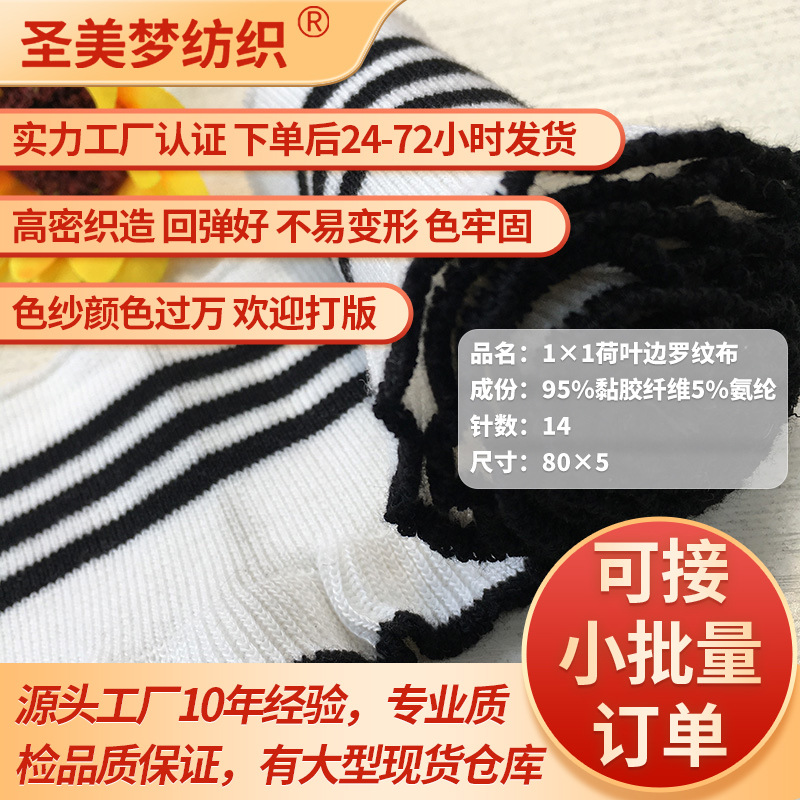 1x1 Custom Ruffled Ribbed Knit Fabric for Women's Clothing: Collar, Hem, Cuff, Lace, Polyester Yarn, Custom Made