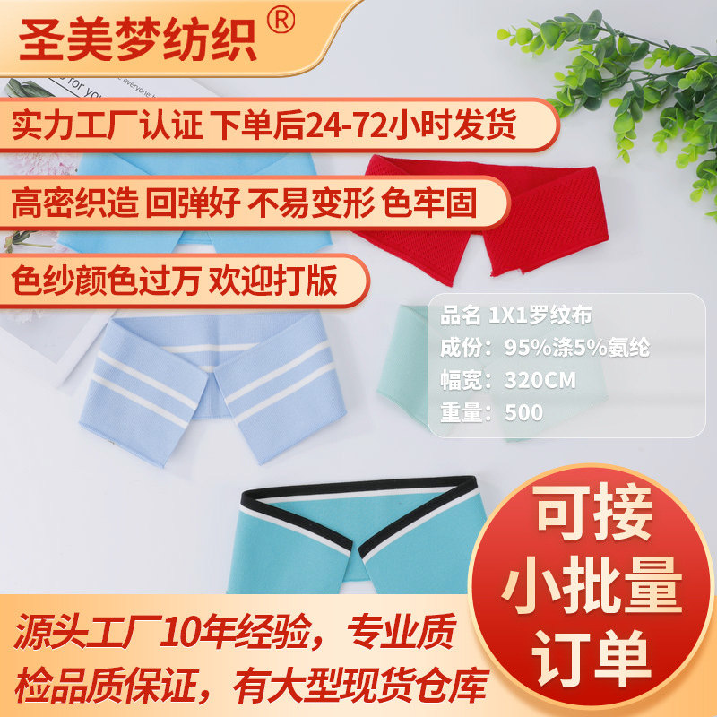 1x1 Low-stretch Rayon Ribbed Fabric for Collars and Cuffs - Garment Accessories, Children's Clothing, School Uniforms, and Knit Fabric Wholesale