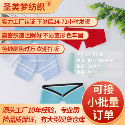 1x1 Low-stretch Rayon Ribbed Fabric for Collars and Cuffs - Garment Accessories, Children's Clothing, School Uniforms, and Knit Fabric Wholesale