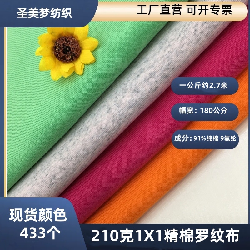 40-count Modal 1*1 stretch cotton ribbed fabric, elastic base layer for autumn and winter T-shirts, wholesale available.