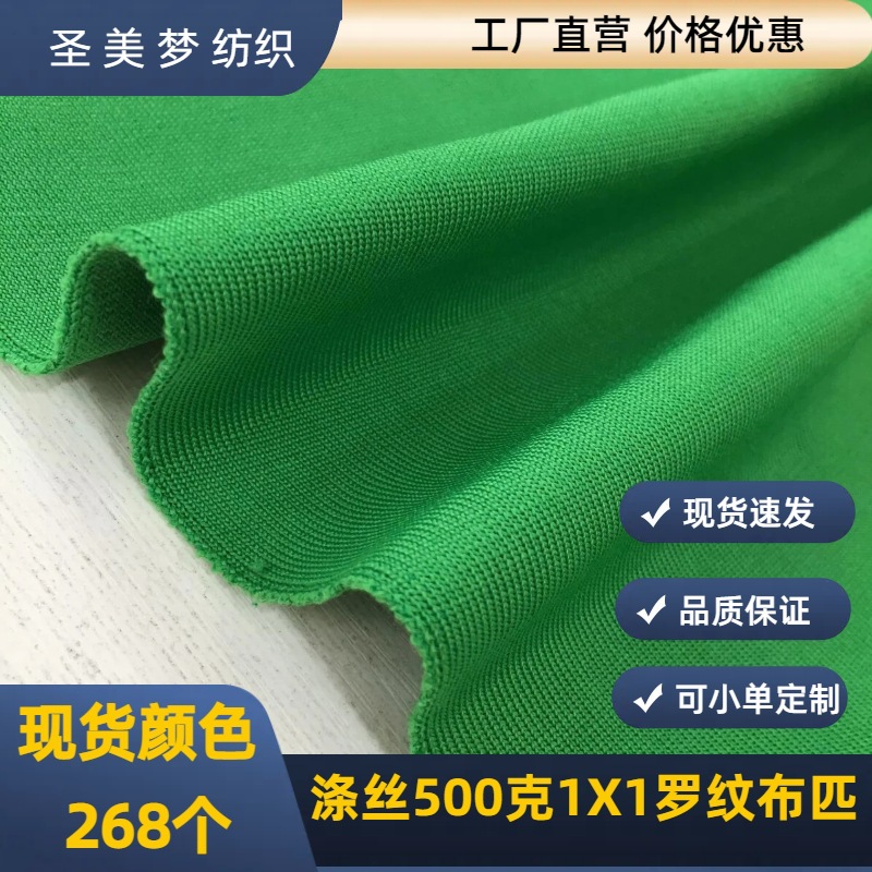 500 grams of 1X1 low-elasticity filament fabric, ribbed fabric made of polyester filament, suitable for spring and summer casual wear, including sweatshirt collars and sleeves.